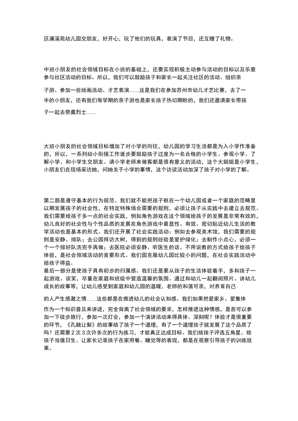 社会领域学习心得_第3页