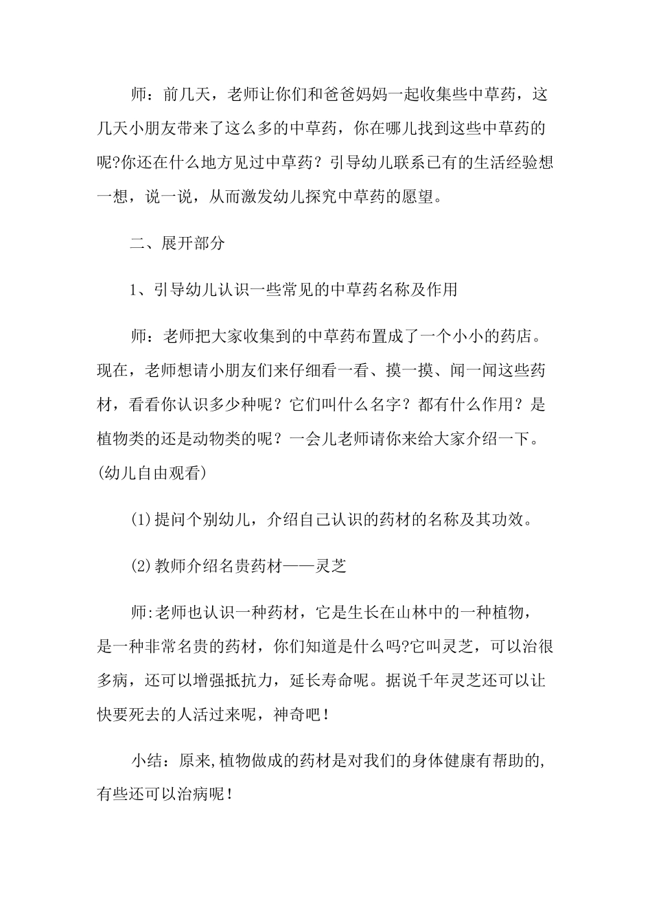 大班科学《神奇的中草药》教案_第2页