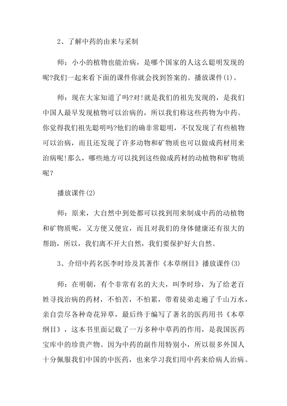 大班科学《神奇的中草药》教案_第3页