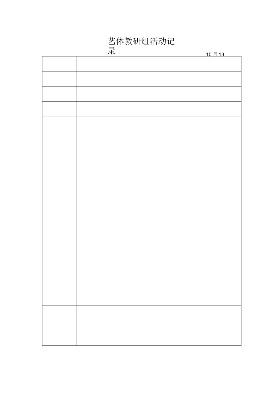 艺体教研组活动记录_第3页