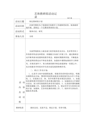 艺体教研组活动记录