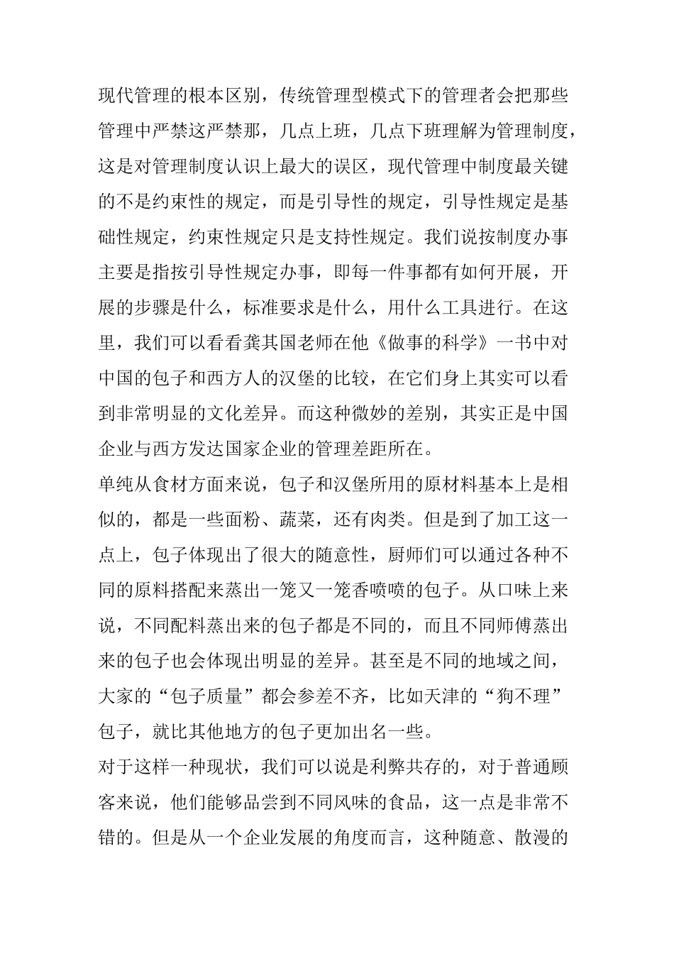 未来企业管理的五大转变_第2页