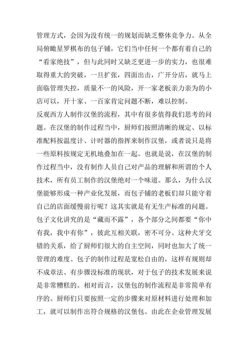 未来企业管理的五大转变_第3页