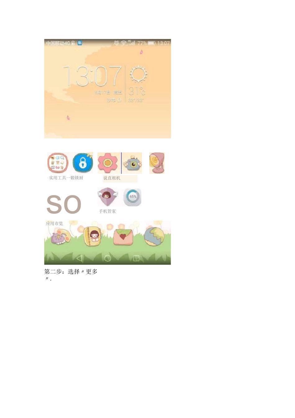 大陆地区手机无法使用Skype解决方法_图文教程_第2页