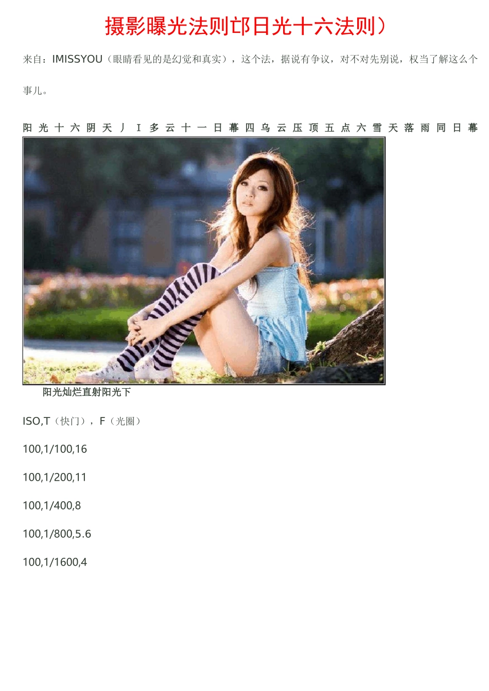 人像摄影口诀大全_第1页