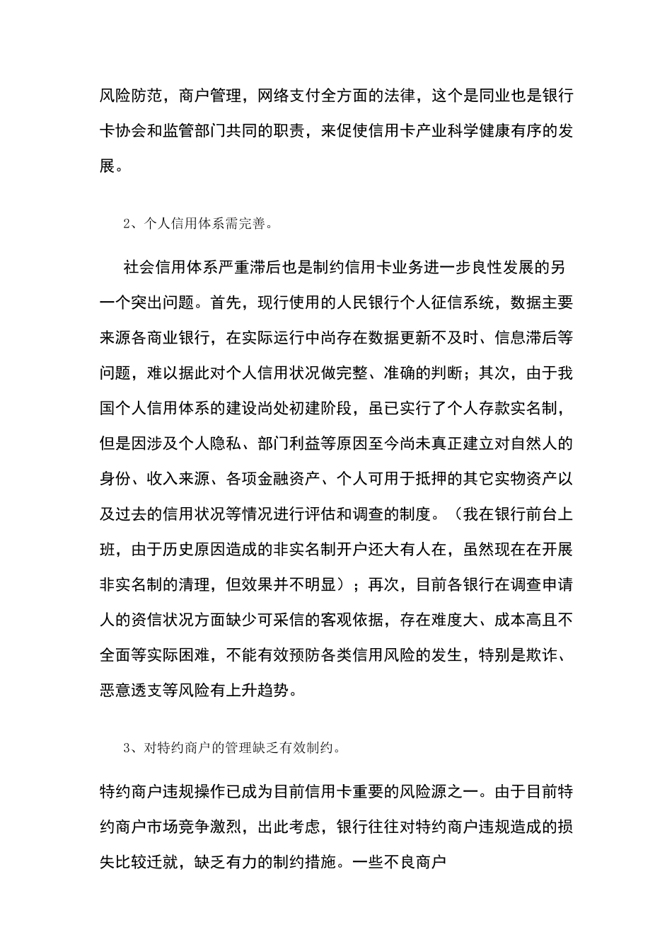 信用卡业务的风险防范_第2页
