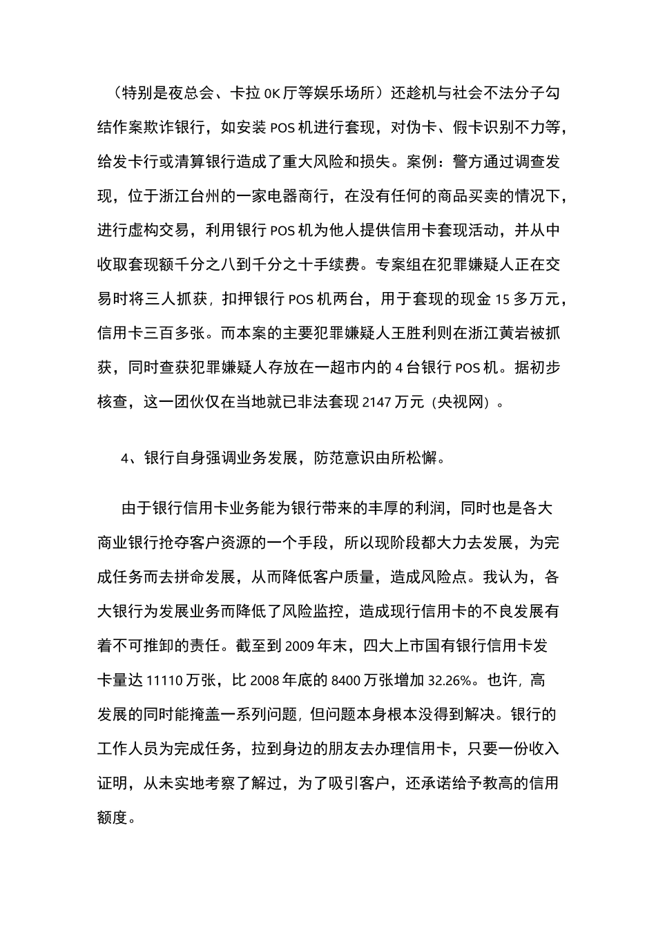 信用卡业务的风险防范_第3页