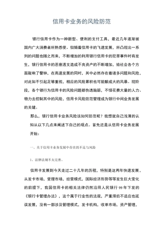 信用卡业务的风险防范