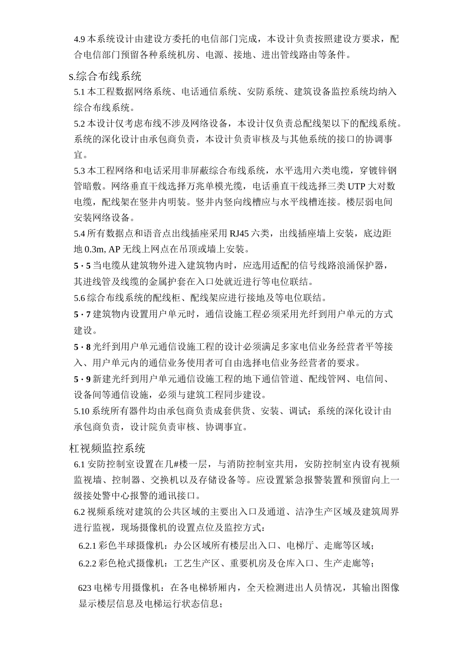 建筑智能化设计说明_第3页