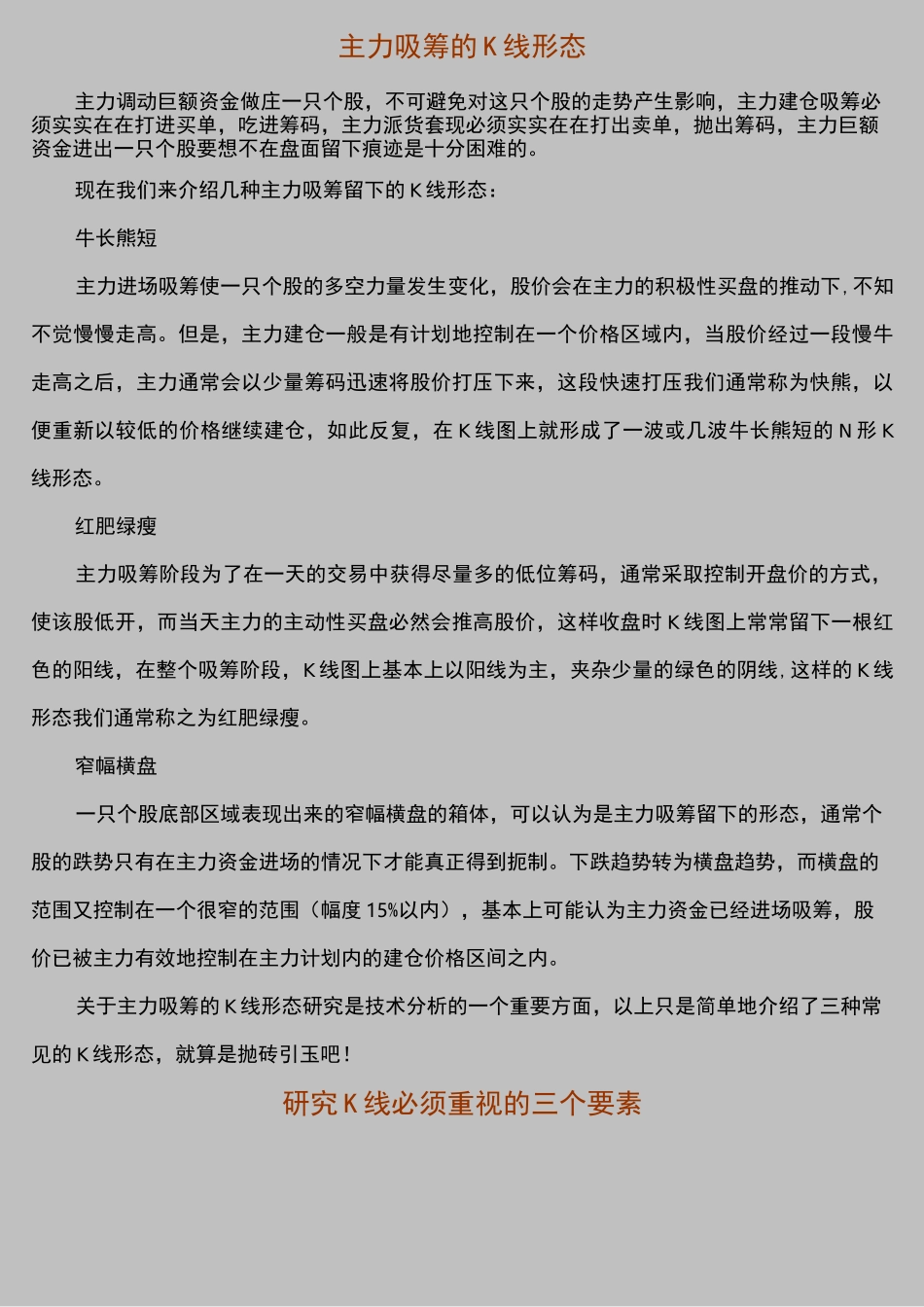 主力吸筹的K线形态_第1页