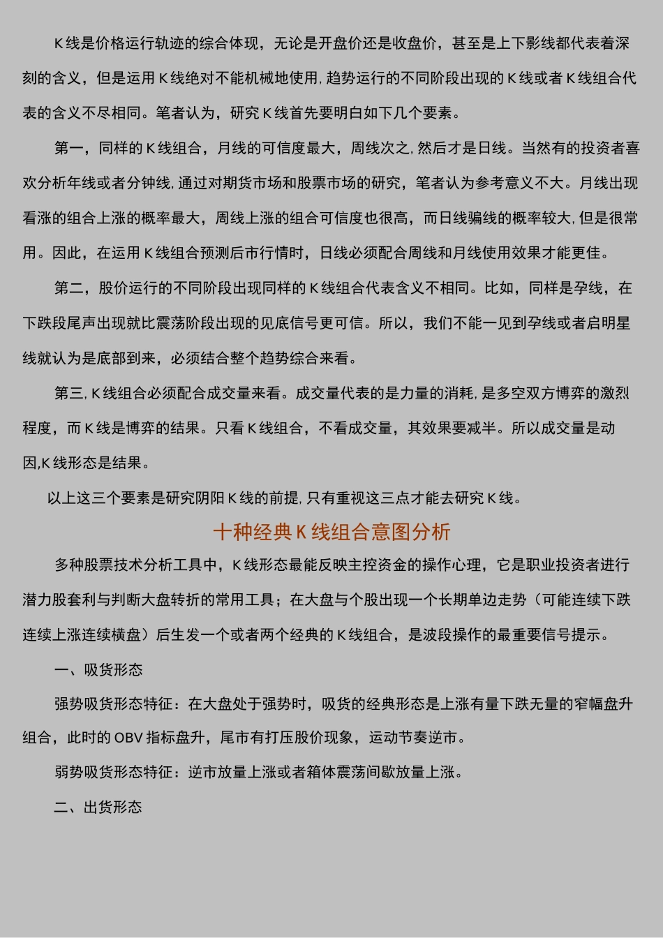 主力吸筹的K线形态_第2页