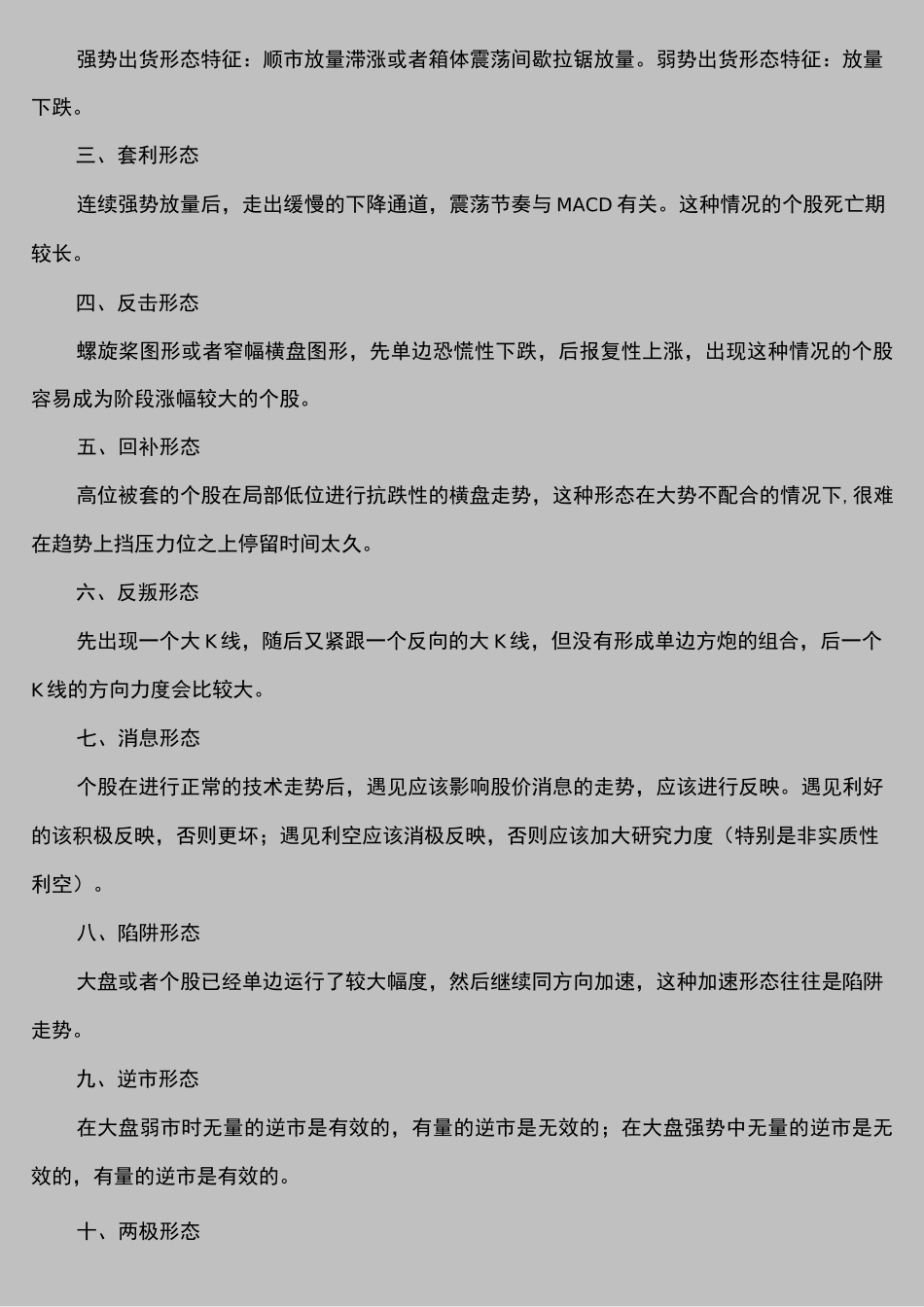 主力吸筹的K线形态_第3页
