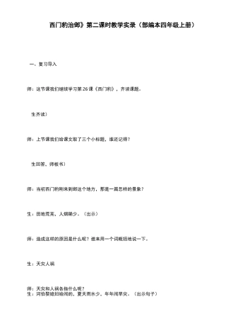 《西门豹治邺》第二课时教学实录(部编本四年级上册)