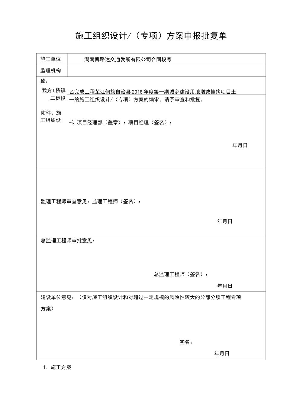 增减挂钩施工组织设计1_第2页