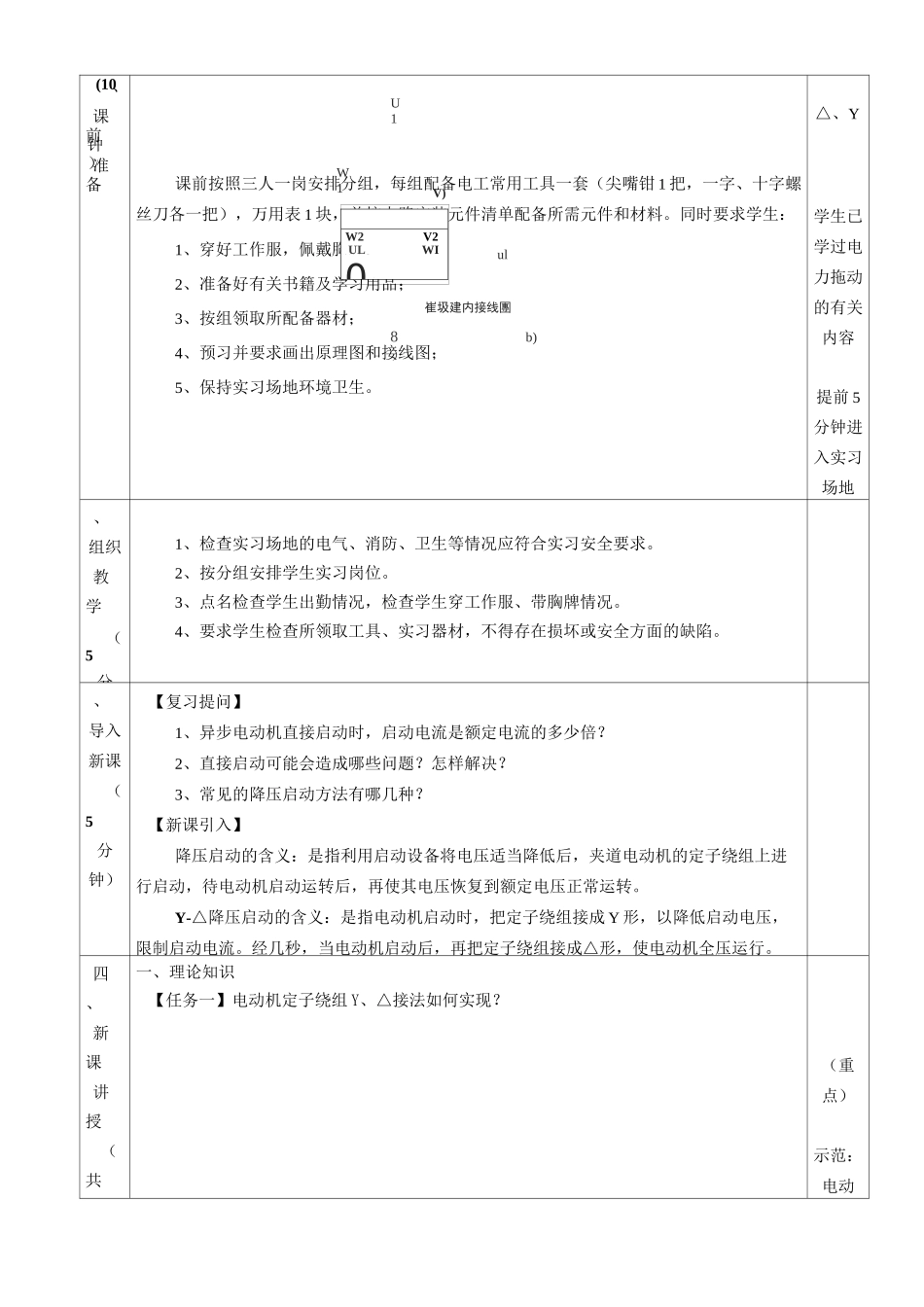 《Y-△降压启动控制线路》教案_第2页