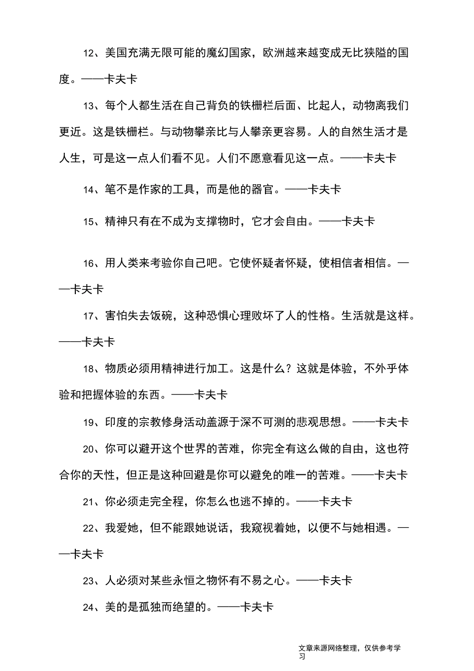 卡夫卡的名言50句_名人名言_第2页