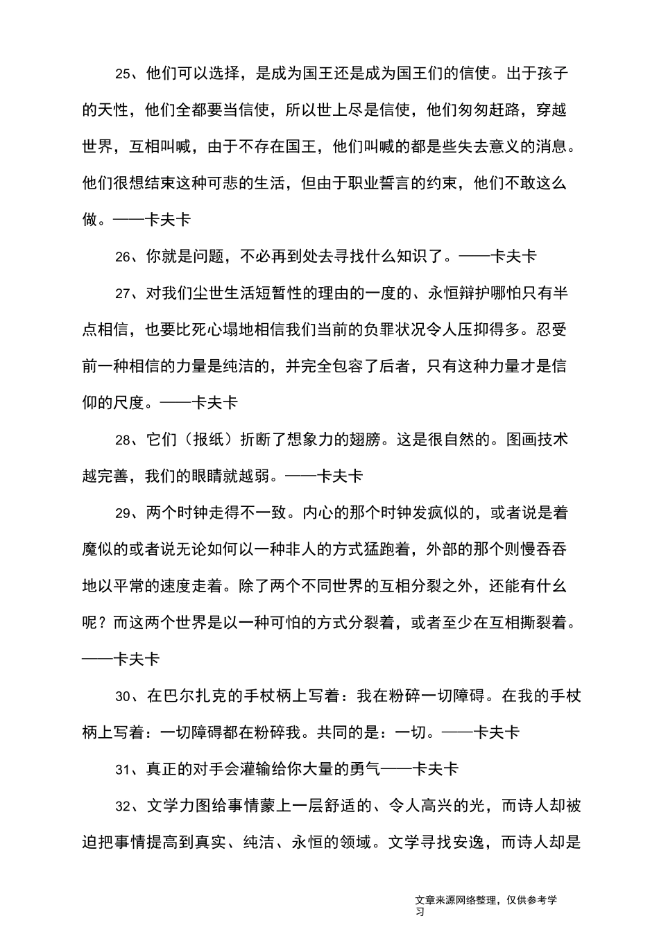 卡夫卡的名言50句_名人名言_第3页