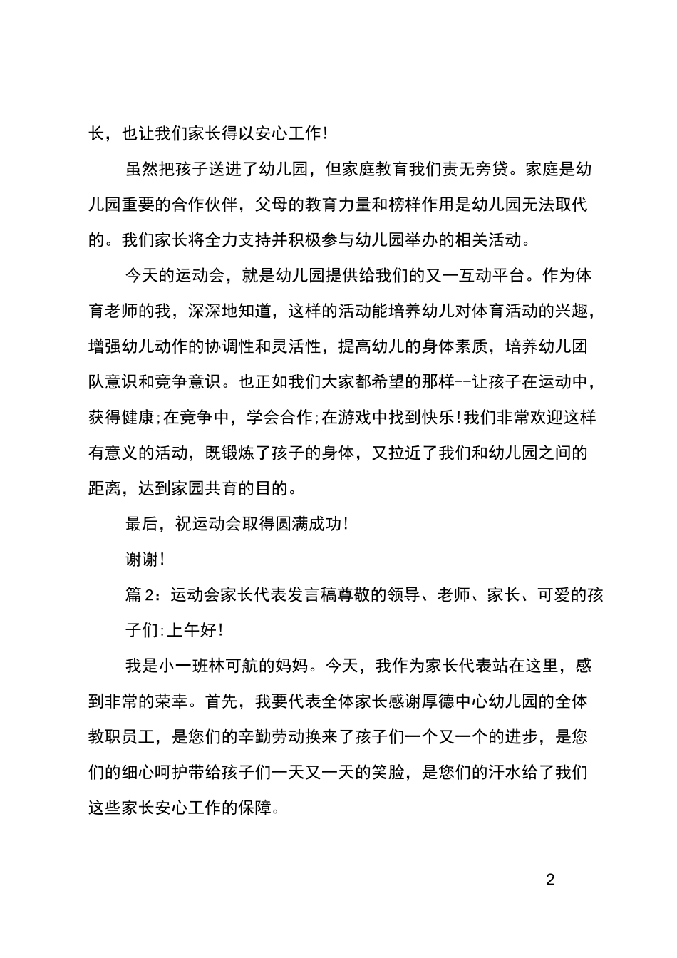运动会家长代表发言稿_第2页