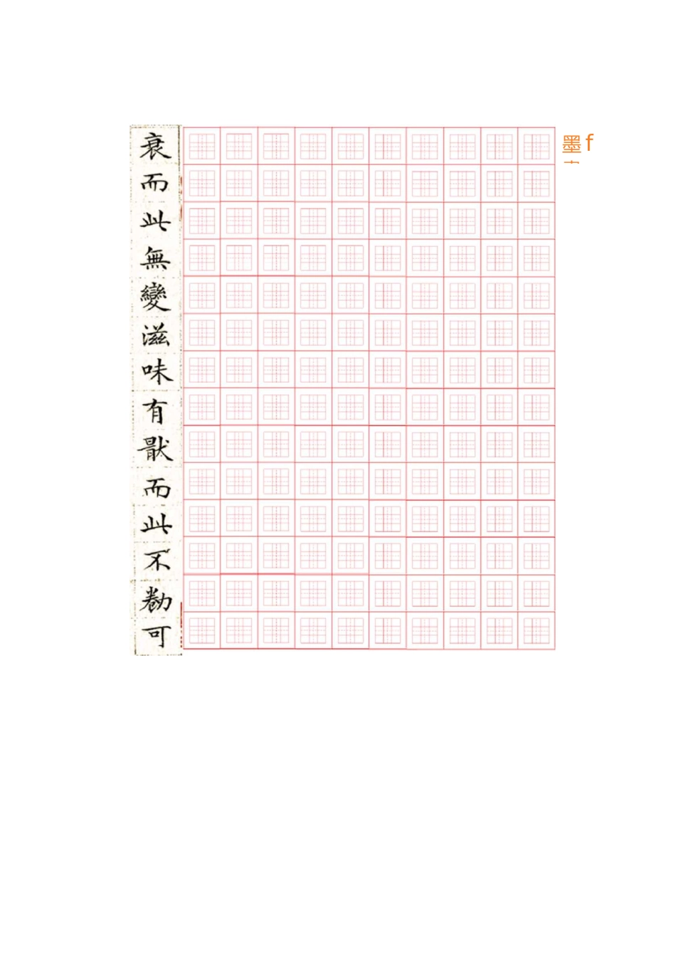 文征明经典小楷硬笔练习册_第2页