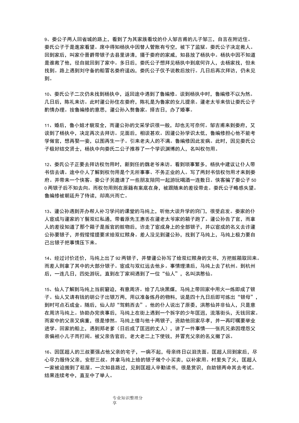 儒林外史每回概括_第2页
