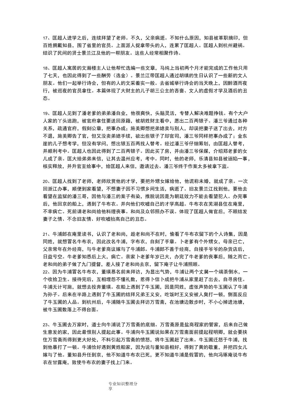 儒林外史每回概括_第3页