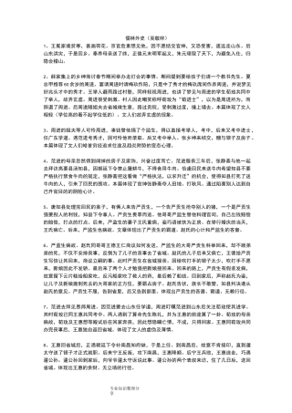 儒林外史每回概括