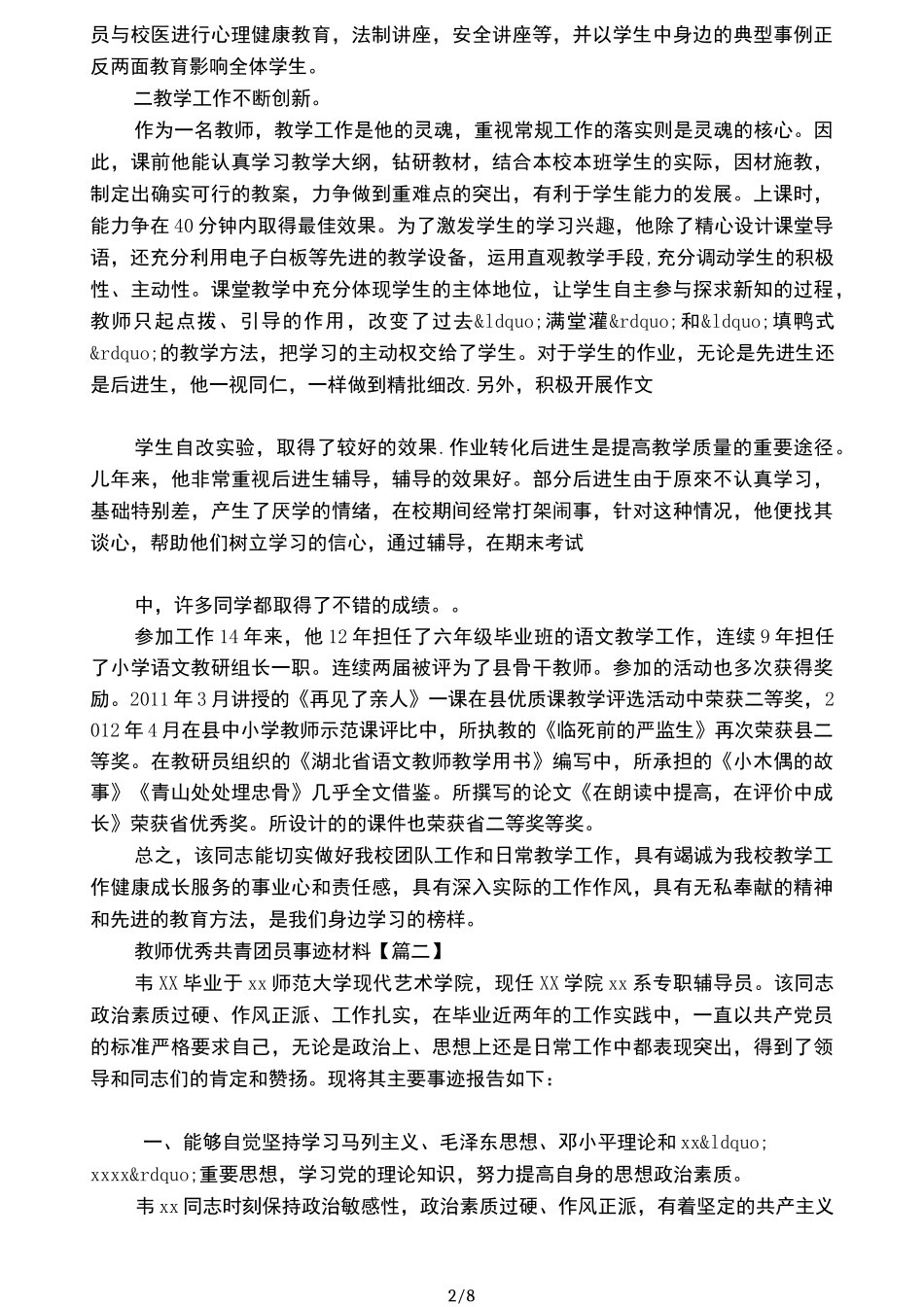 教师优秀共青团员事迹材料_第2页