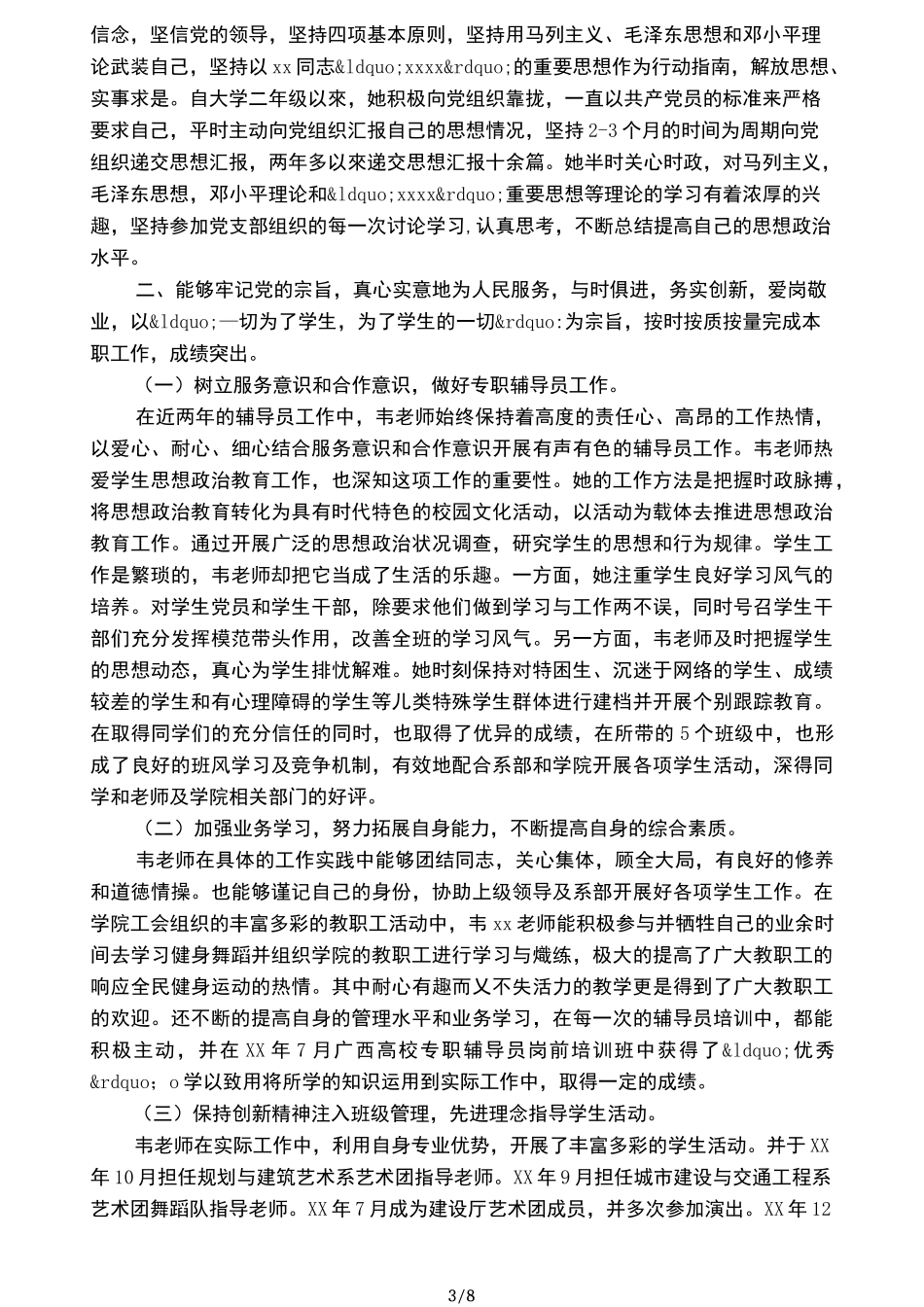 教师优秀共青团员事迹材料_第3页