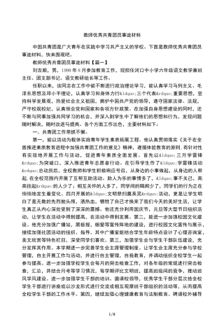 教师优秀共青团员事迹材料
