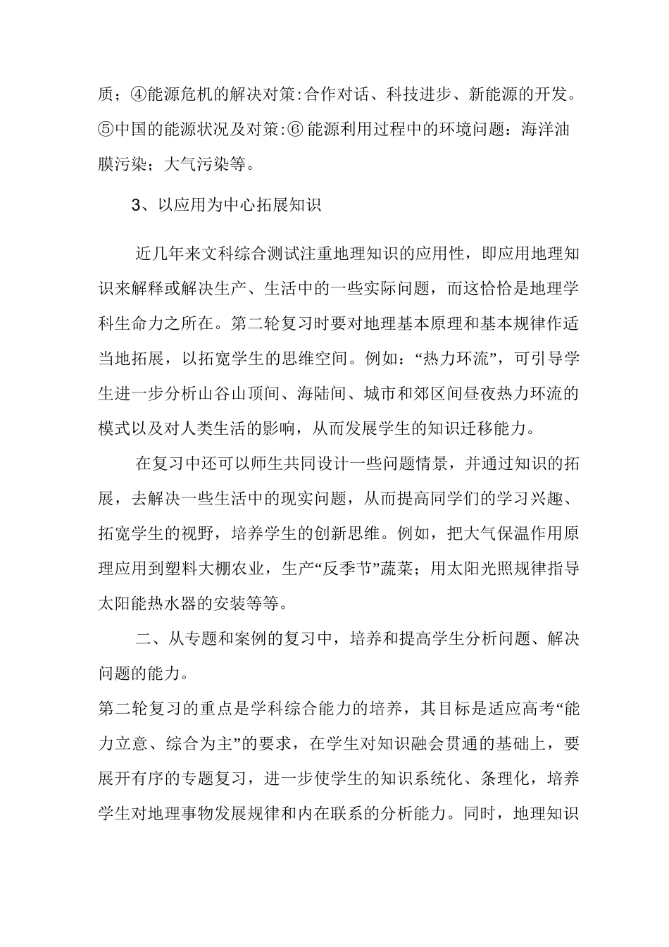 地理二轮复习建议_第2页