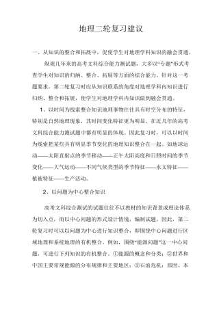 地理二轮复习建议