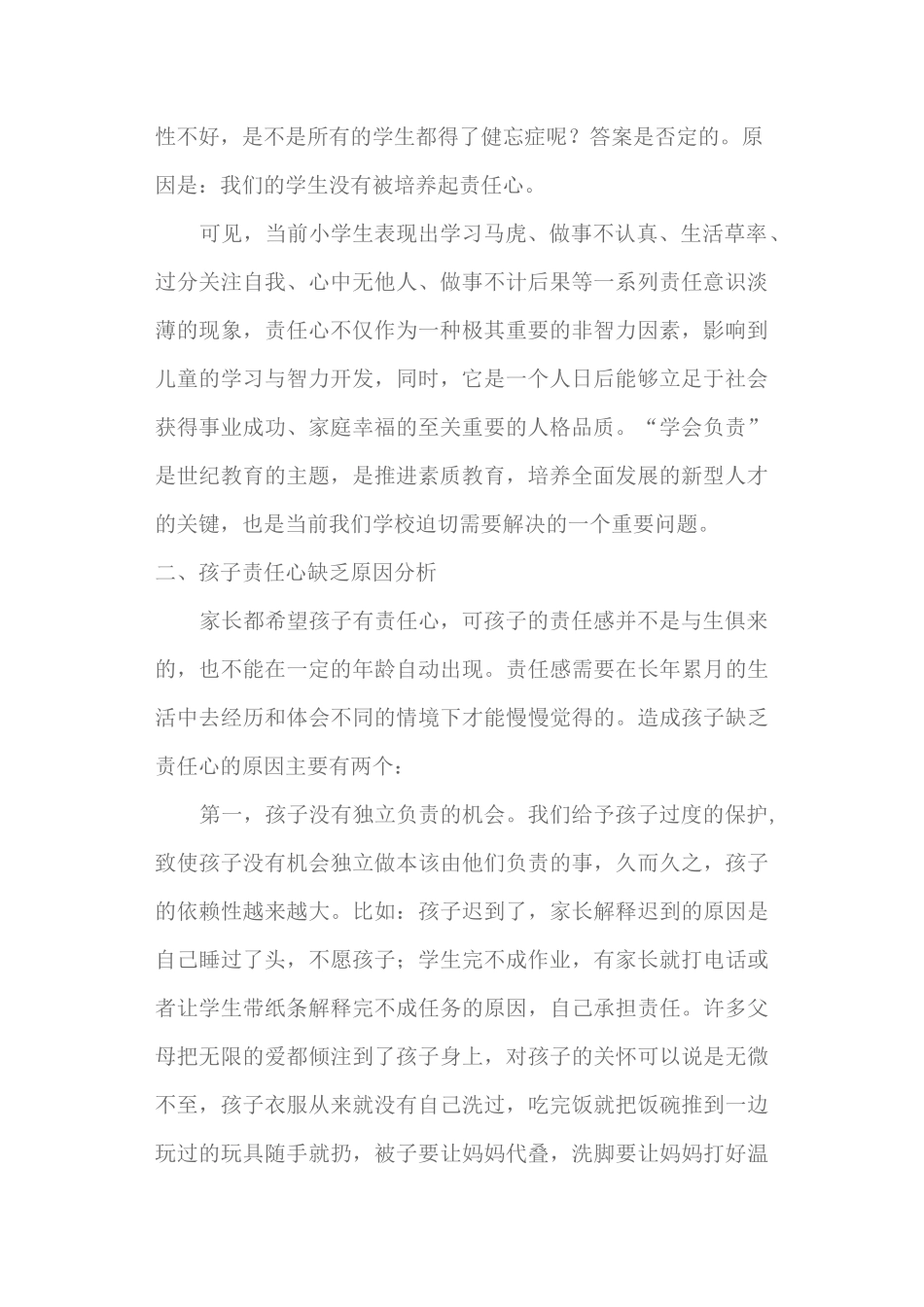 《培养孩子的责任心》教学设计_第2页