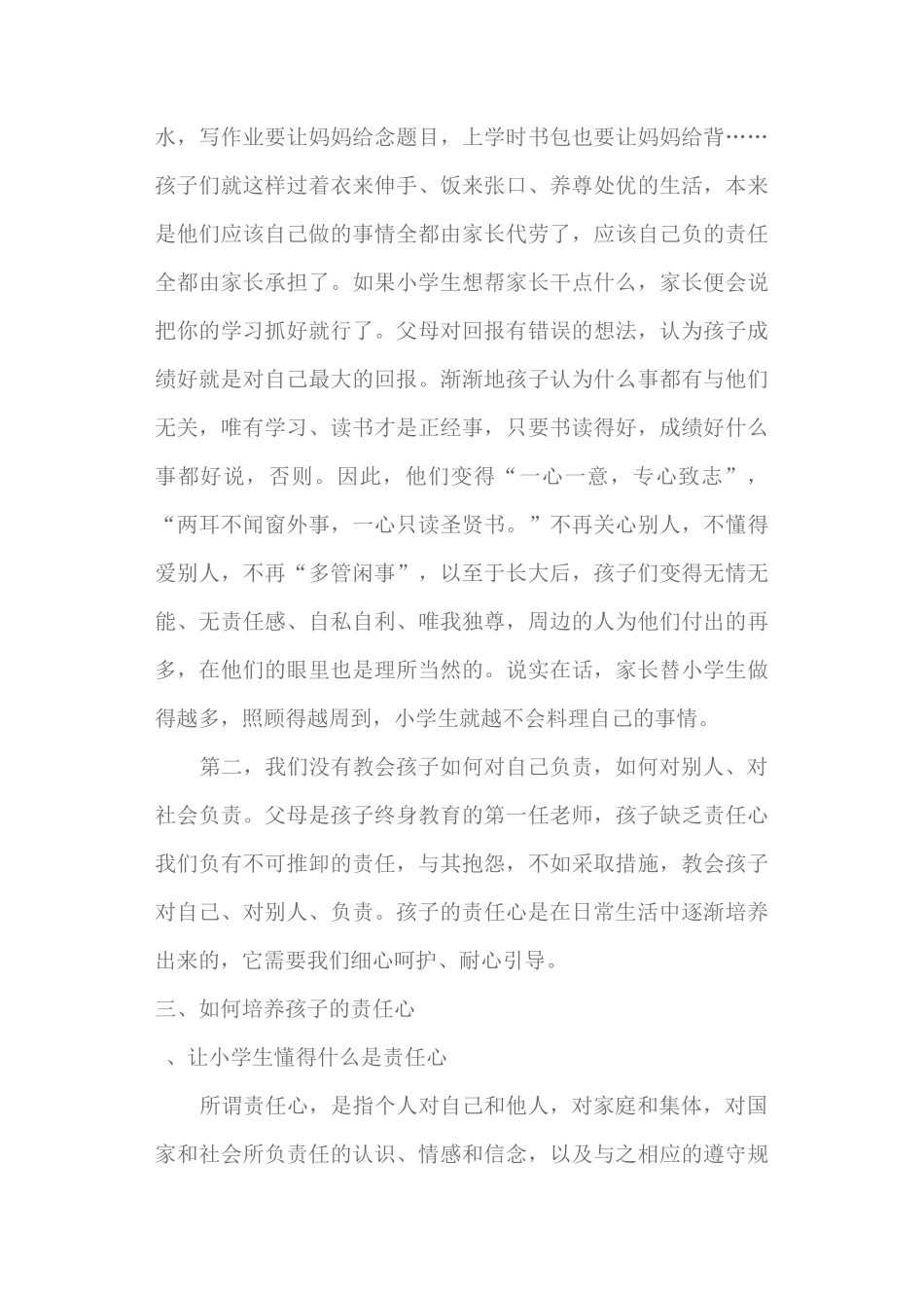 《培养孩子的责任心》教学设计_第3页