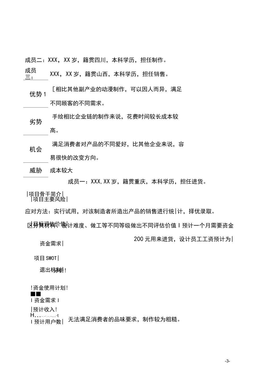 动漫手绘店创业计划书剖析_第3页