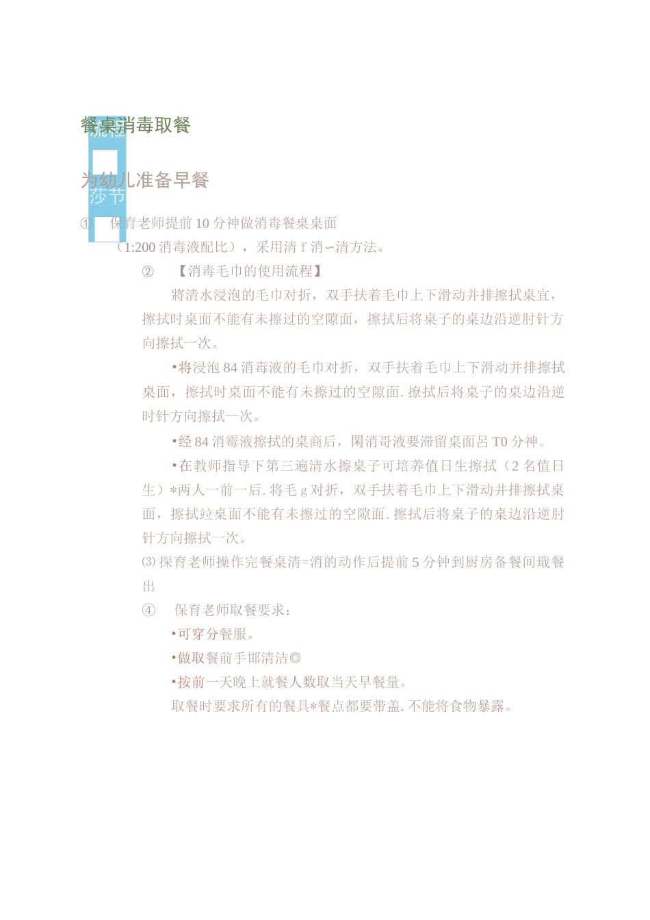 幼儿园进餐环节标准化工作流程_第2页