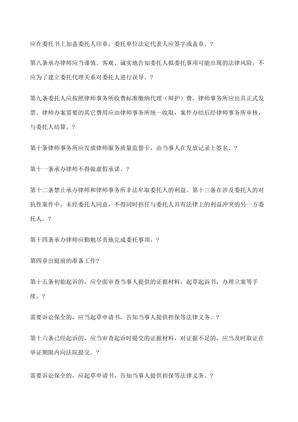 律师受理案件流程_第2页