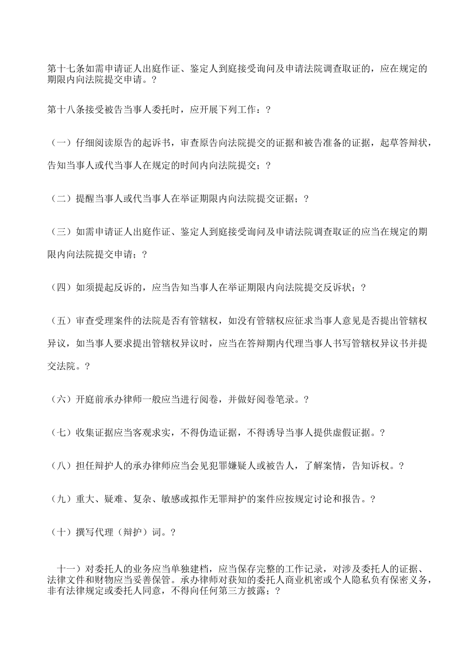 律师受理案件流程_第3页