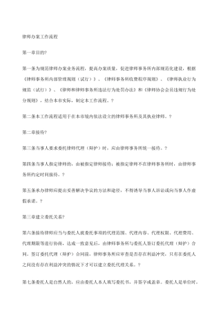 律师受理案件流程
