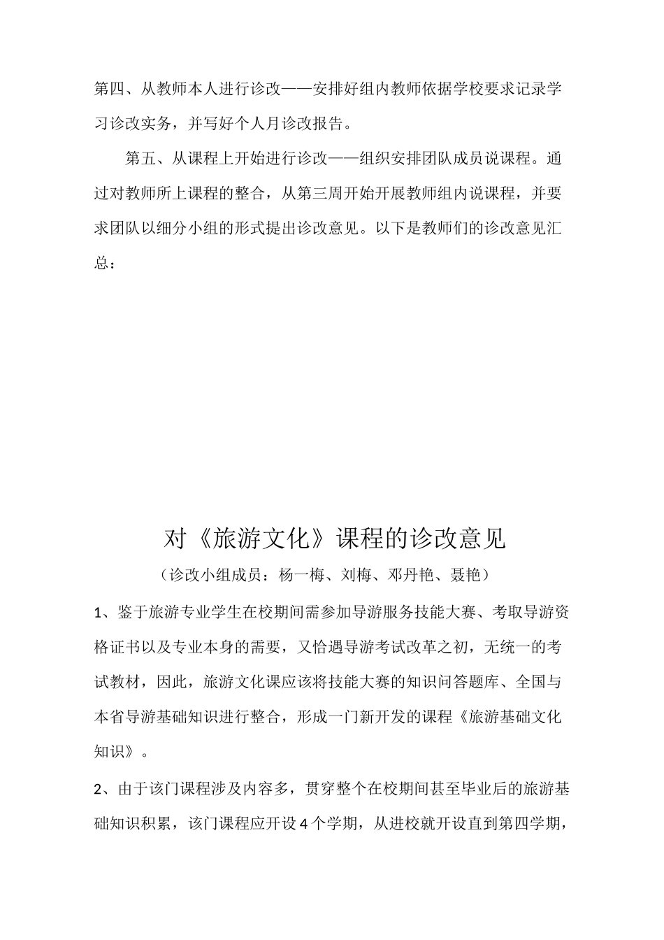 教学诊改总结_第2页