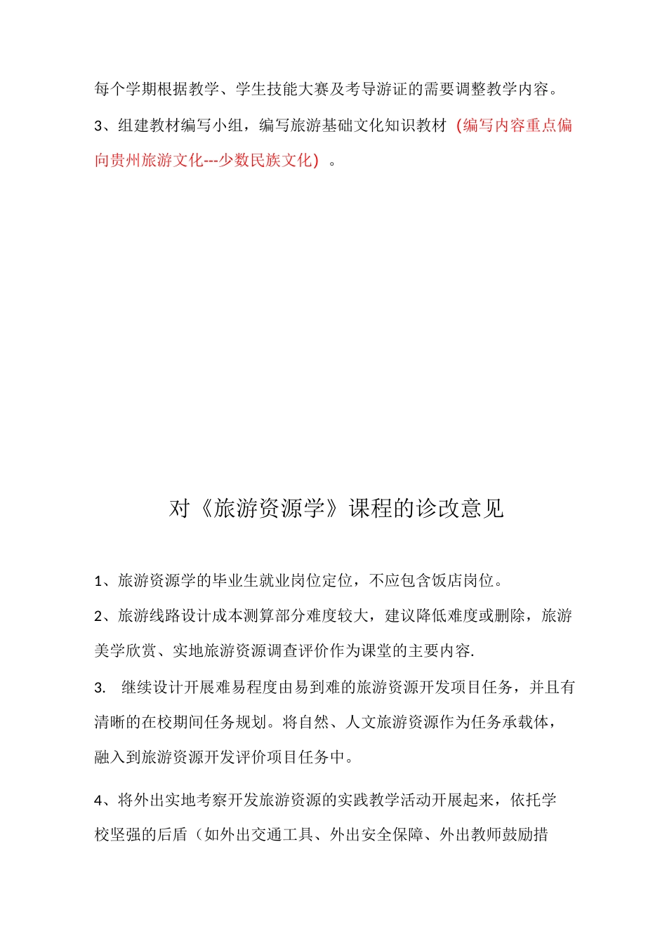 教学诊改总结_第3页