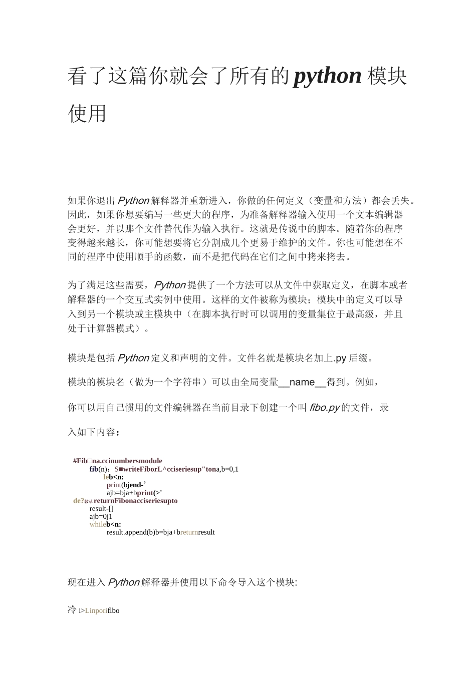 教会你所有的Python模块使用_第1页