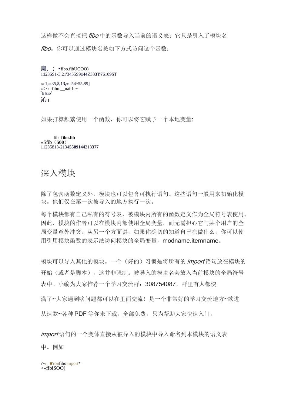 教会你所有的Python模块使用_第2页