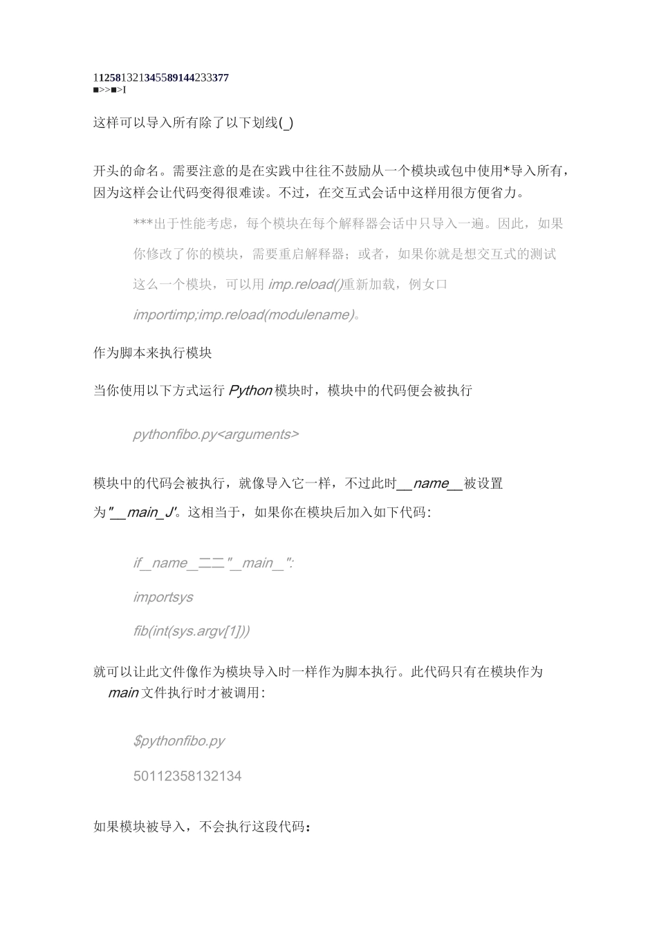 教会你所有的Python模块使用_第3页