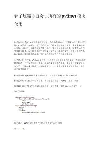教会你所有的Python模块使用