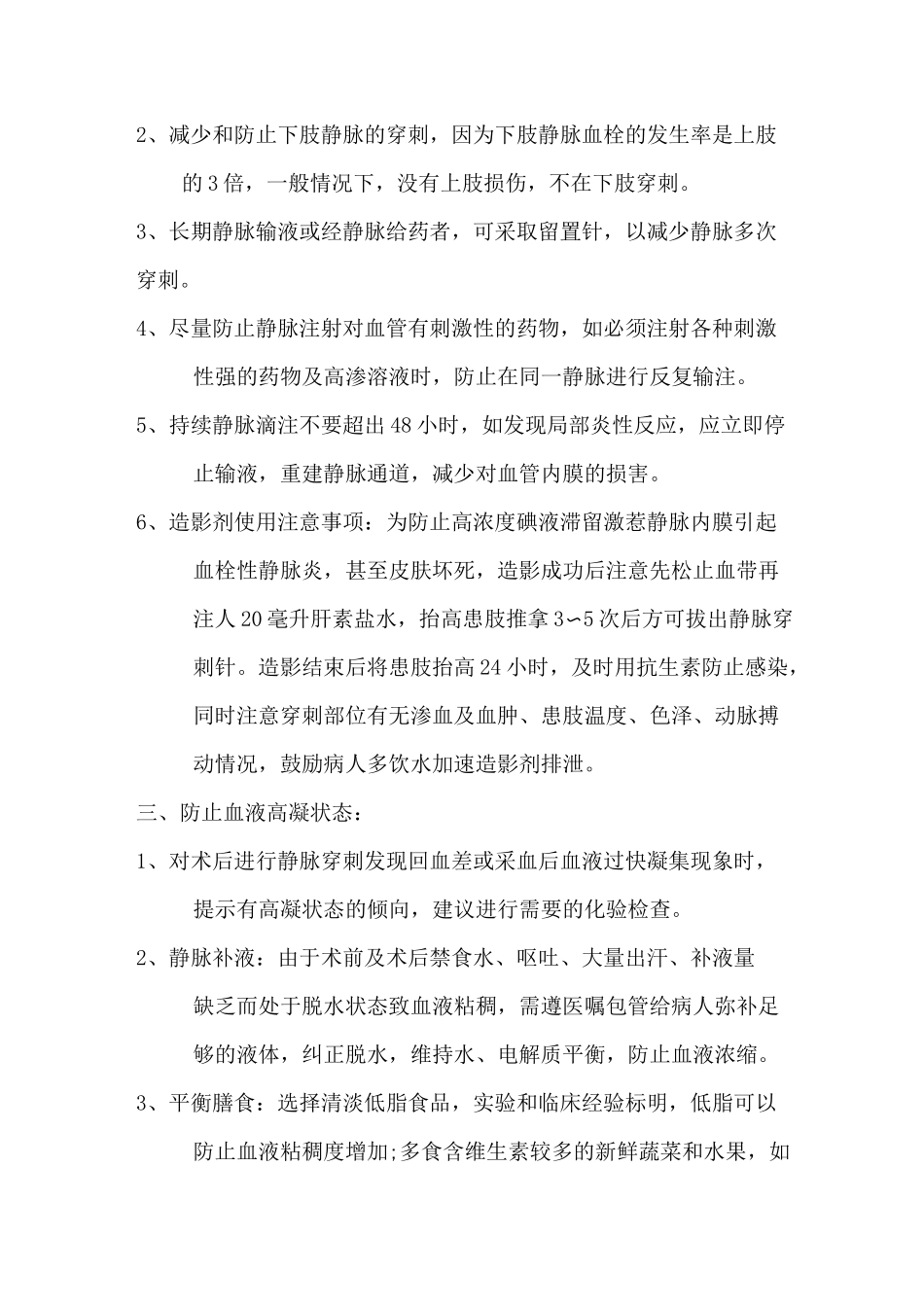 深静脉血栓预防措施_第2页