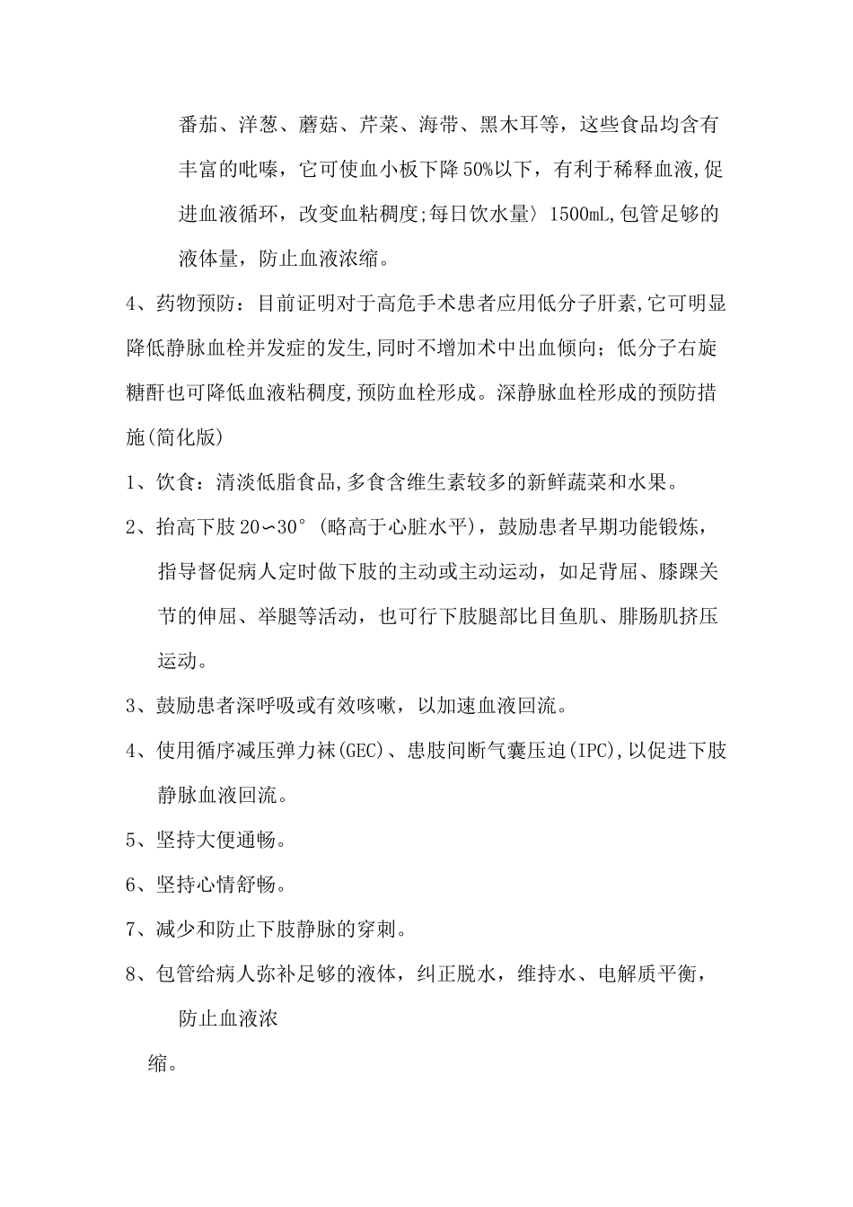 深静脉血栓预防措施_第3页