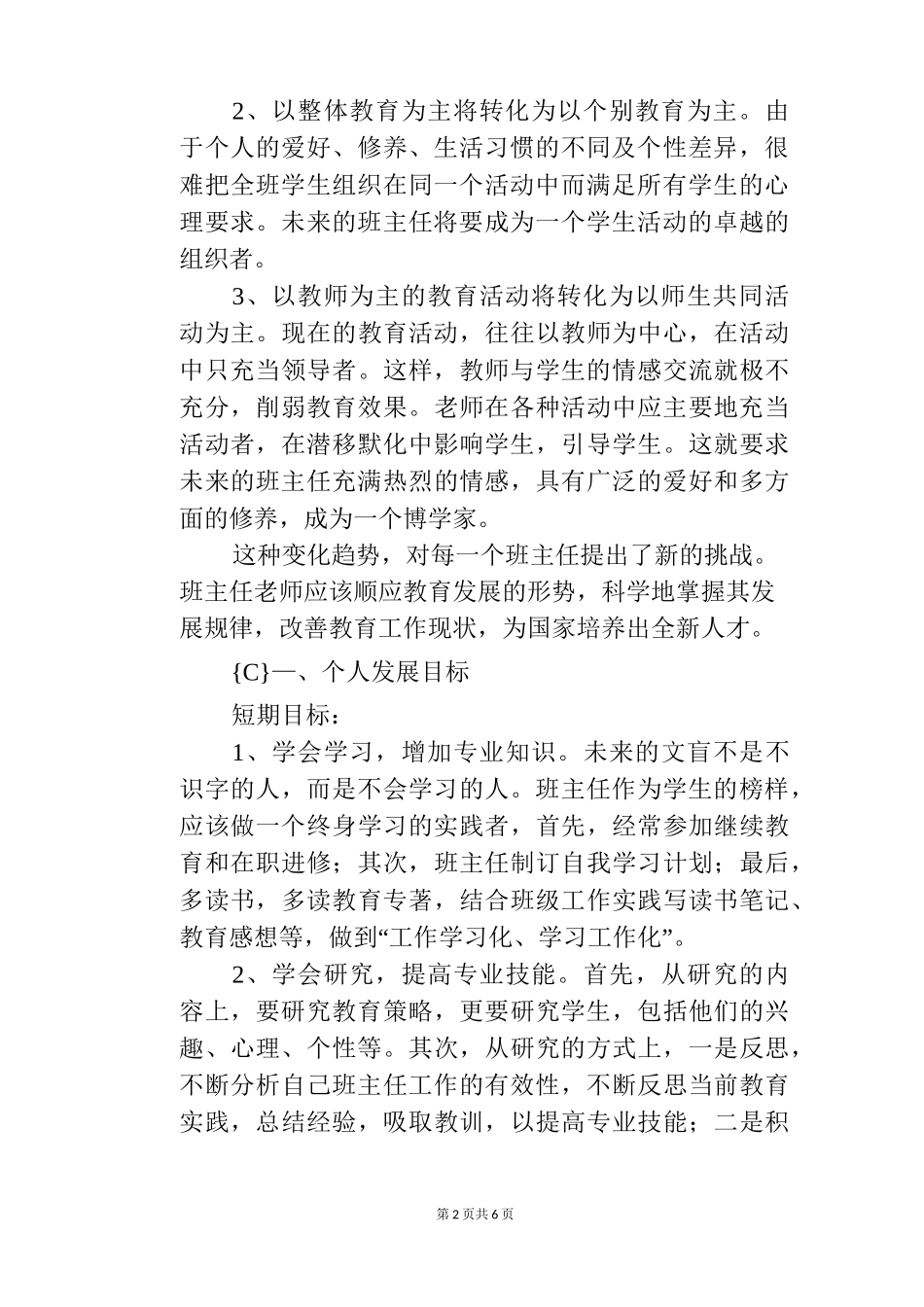 班主任三年个人发展规划_第2页