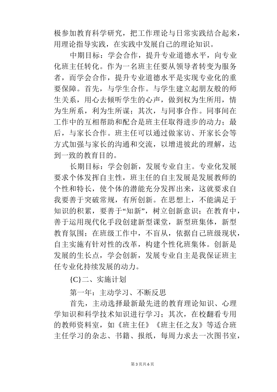 班主任三年个人发展规划_第3页