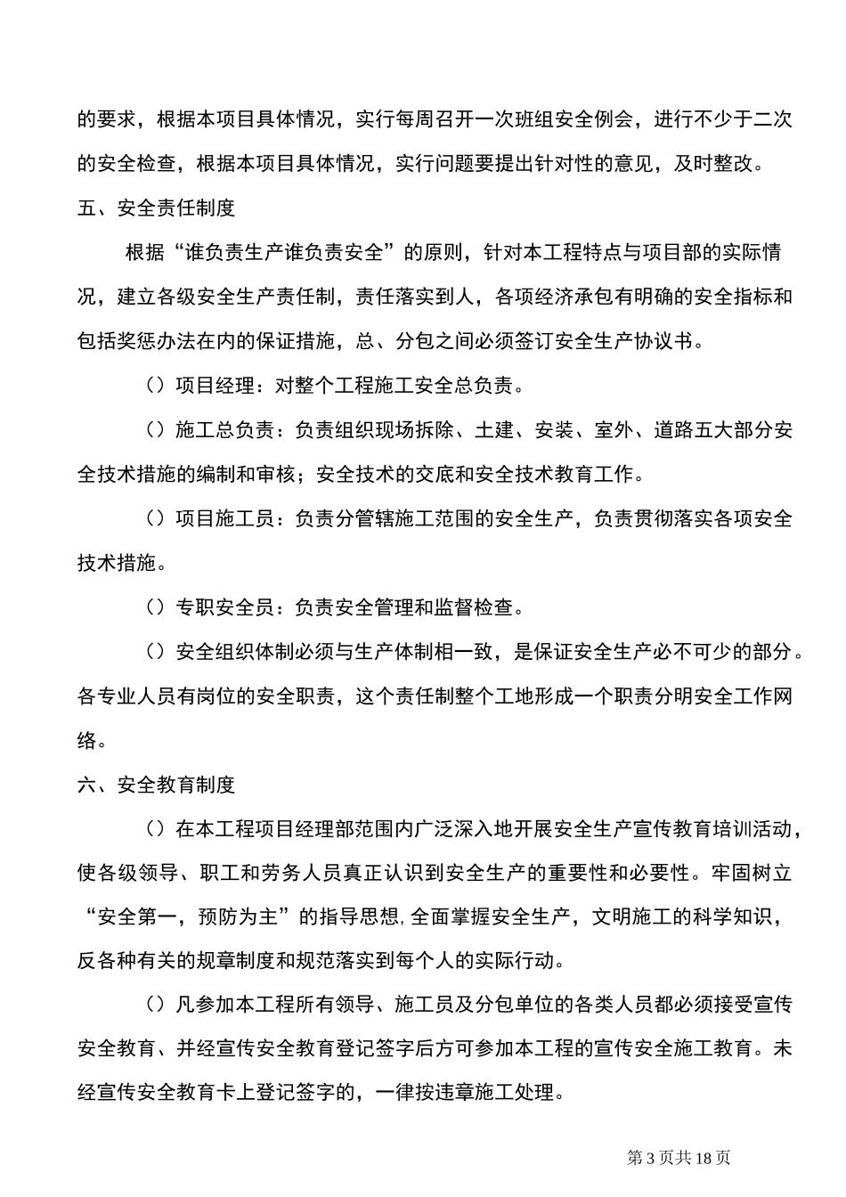 安全措施费投入及使用计划_第3页