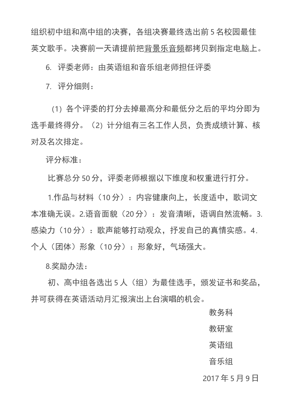 “英文歌曲歌唱大赛”活动策划书_第2页